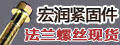 海鹽宏潤緊固件有限公司-法蘭螺栓 法蘭螺絲 非標(biāo)法蘭螺栓 汽車安全帶螺絲 輪轂螺絲 非標(biāo)異形件